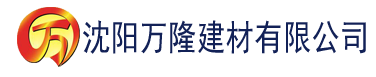 沈阳快喵APP短视频无限看网站建材有限公司_沈阳轻质石膏厂家抹灰_沈阳石膏自流平生产厂家_沈阳砌筑砂浆厂家